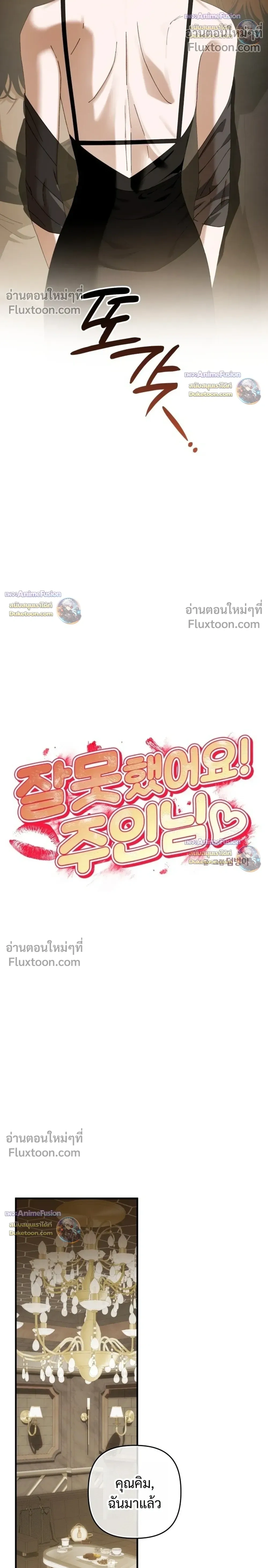 I’m Sorry, Master! – ผิดไปแล้วครับนายหญิง ตอนที่ 2 — page 8 of 38