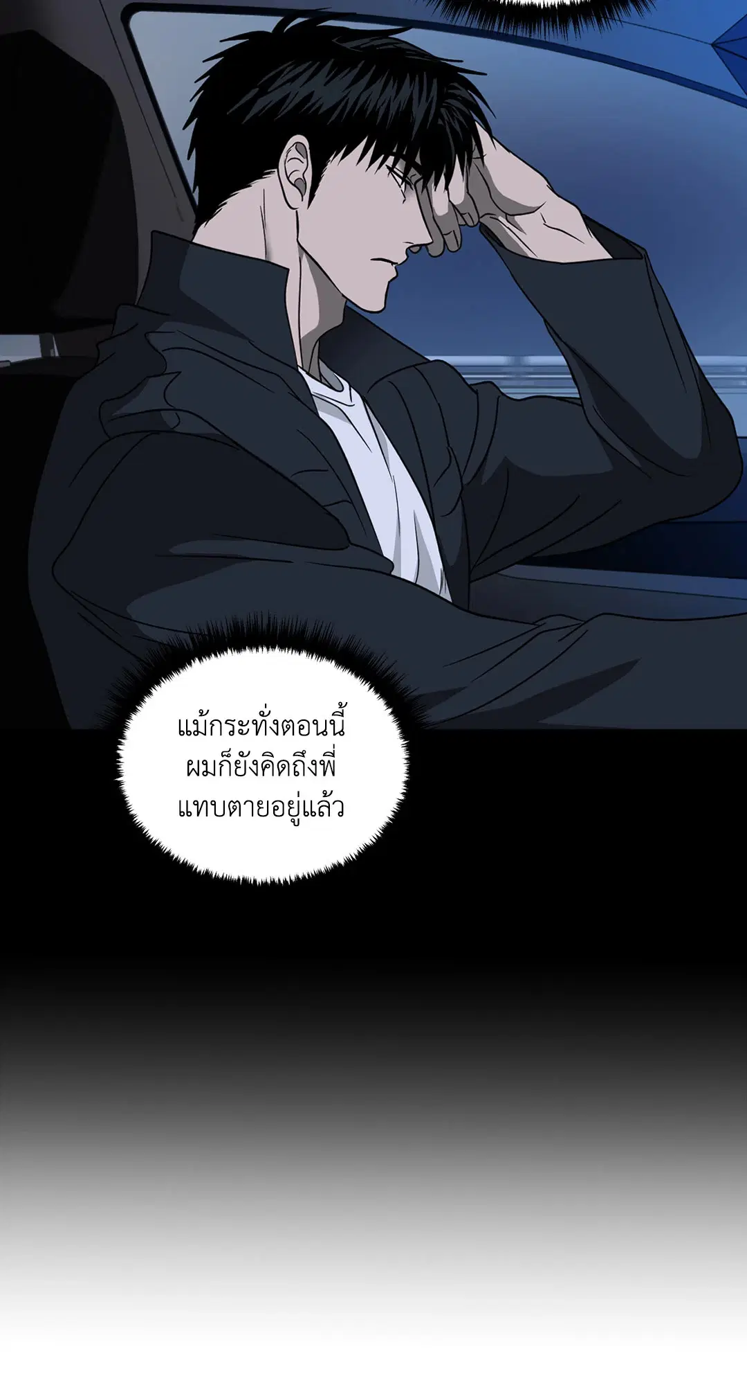 Shutline ตอนที่ 68 — page 32 of 52