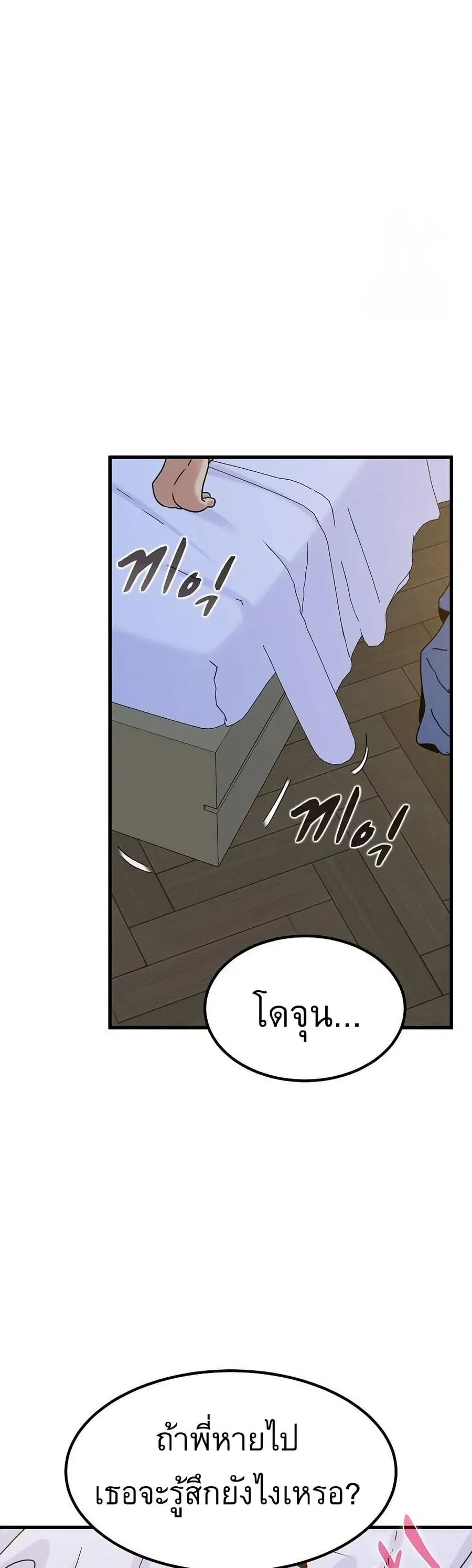The Turning Point ตอนที่ 96 — page 46 of 50