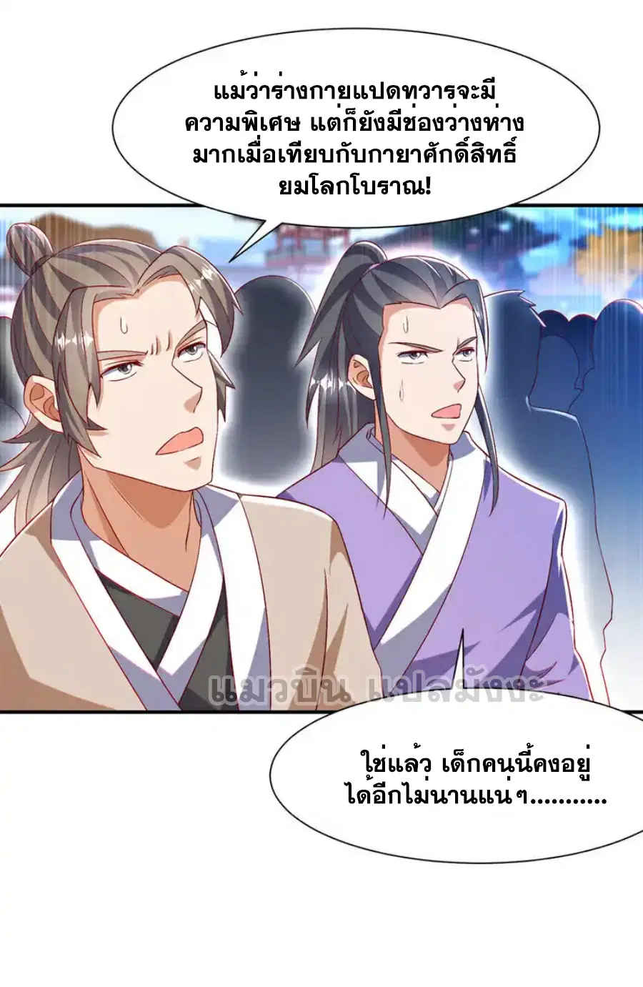 Wu Ni ตอนที่ 526 — page 13 of 35