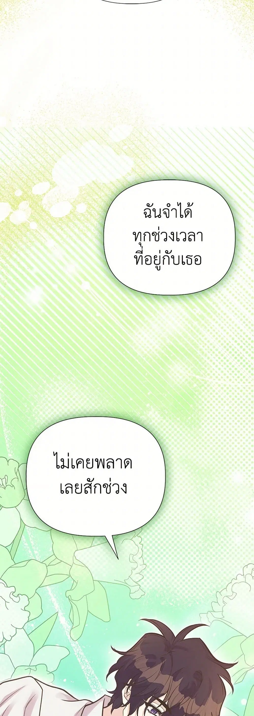 My Sister Picked up the Male Lead ตอนที่ 118 — page 17 of 38