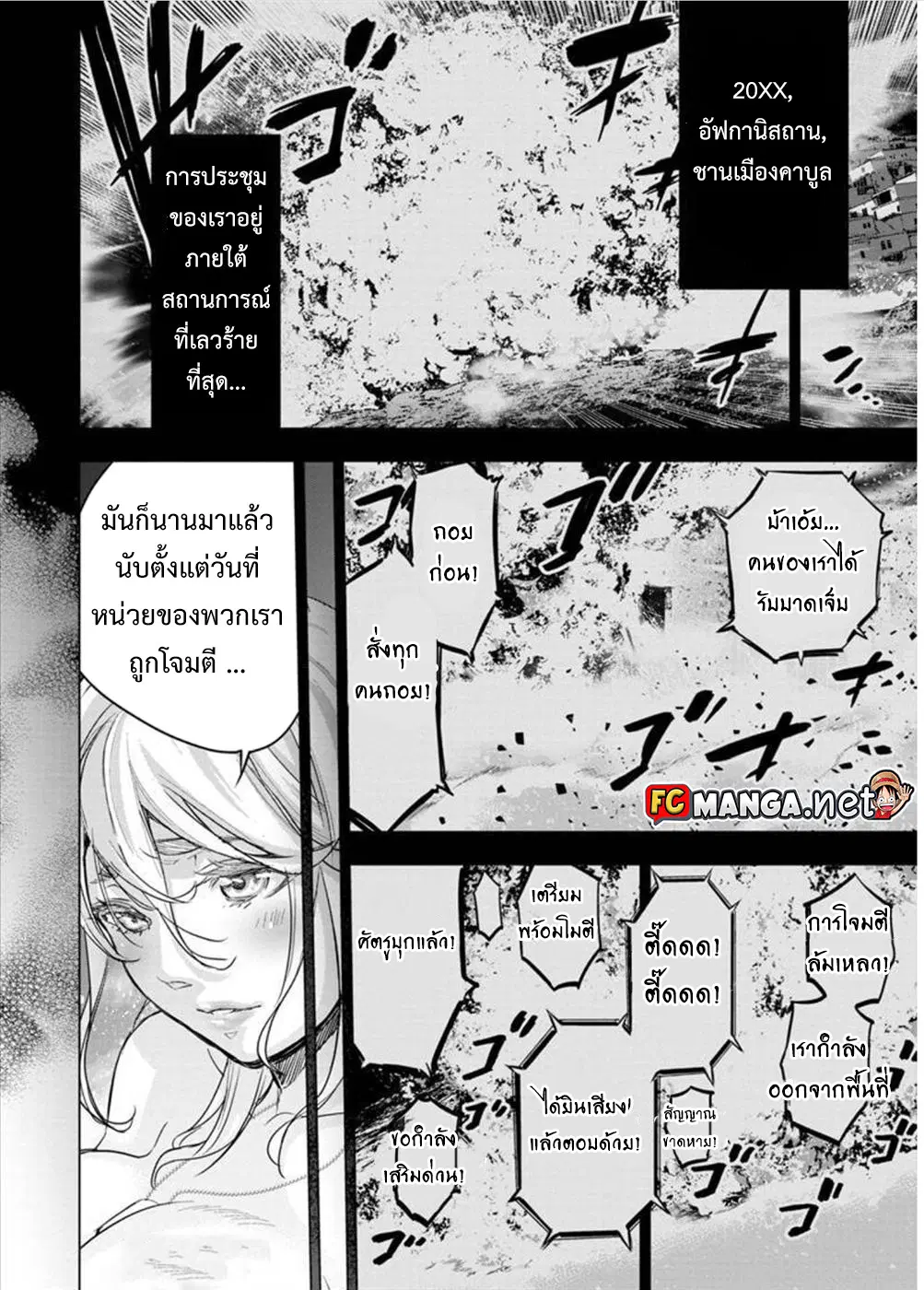 Ingoshima ตอนที่ 99 — page 11 of 11