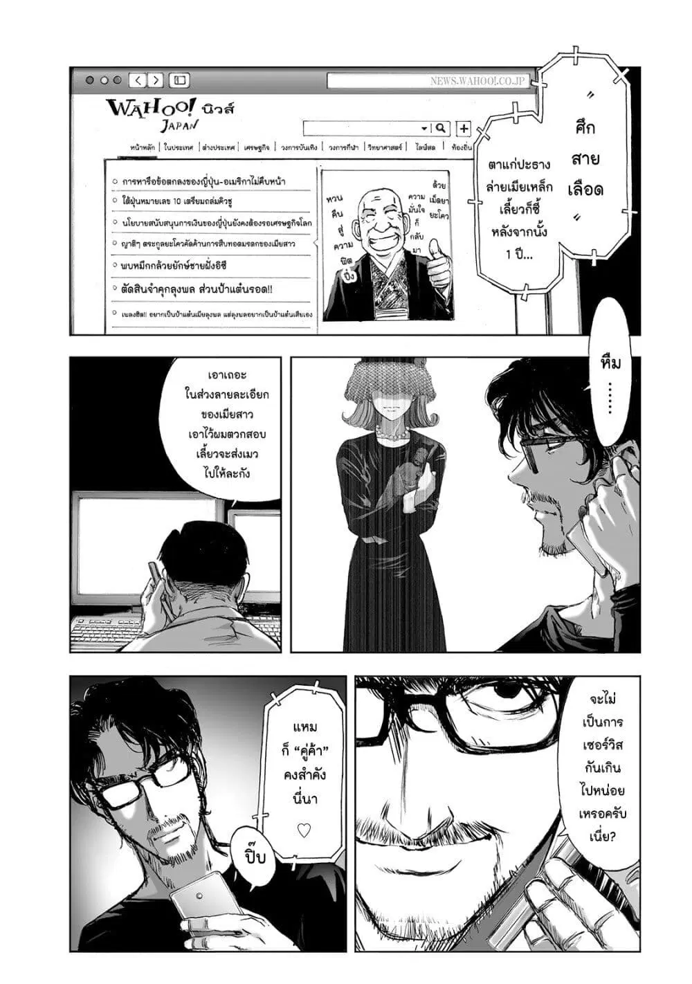 Mura Matsuri ตอนที่ 3.1 — page 13 of 22