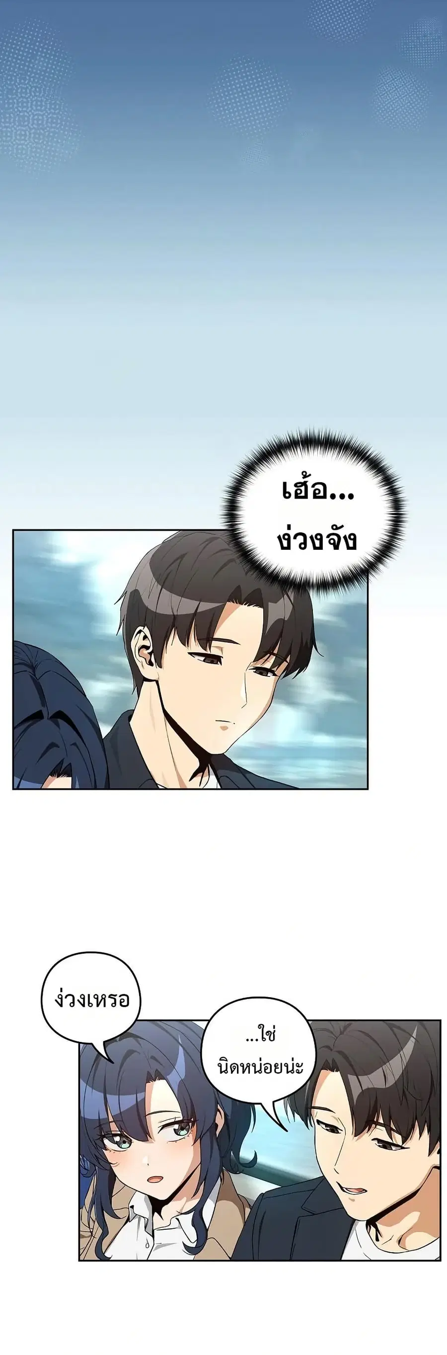 After Work Love Affairs ตอนที่ 110 — page 4 of 42