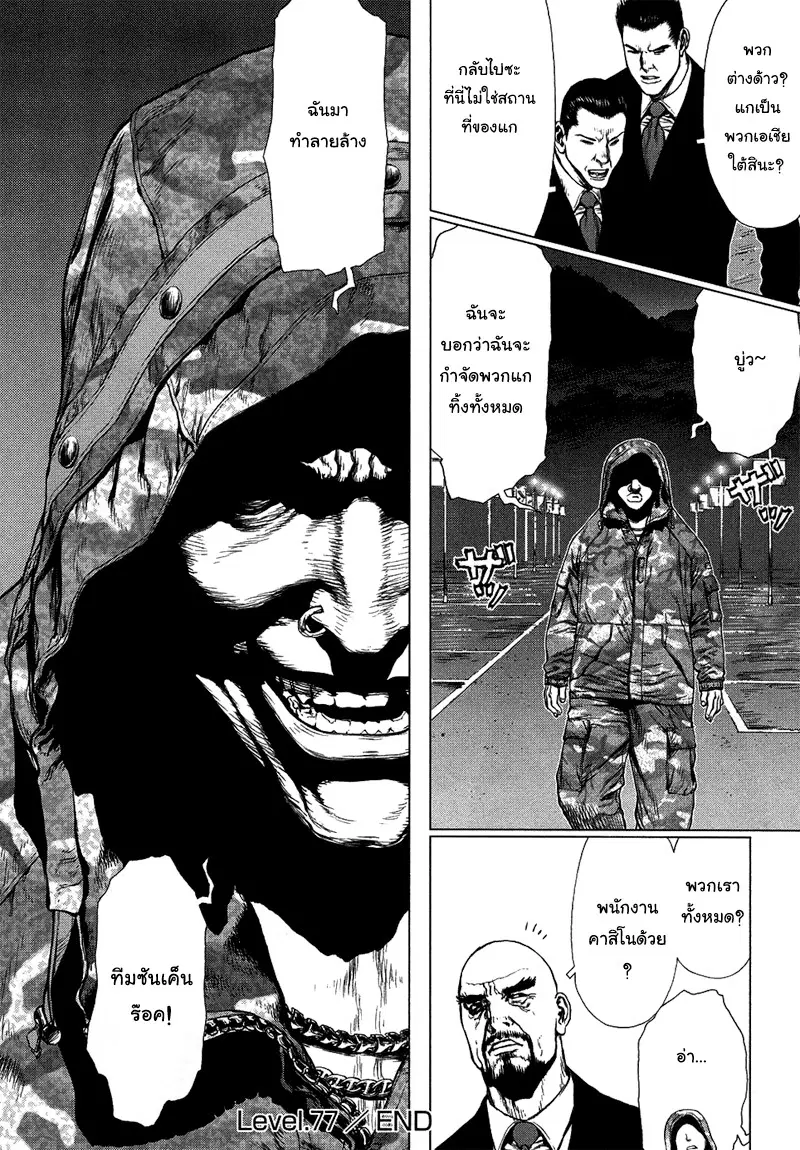 Sun-ken Rock ตอนที่ 77 — page 20 of 21