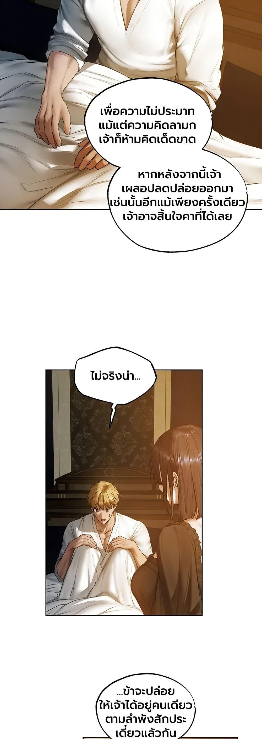 Milf Hunting in Another World ตอนที่ 140 — page 2 of 40