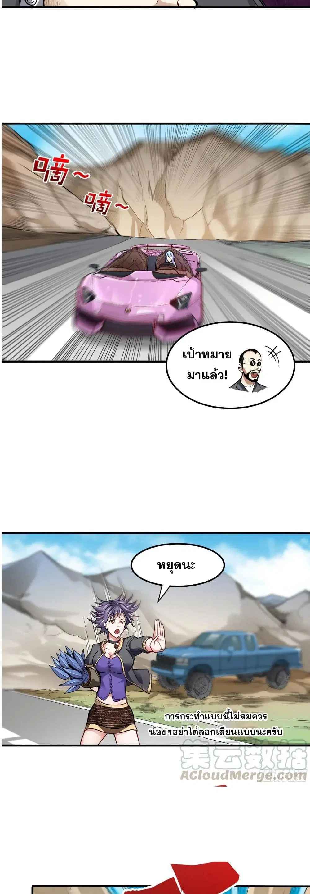 Peerless Doctor in the City ตอนที่ 97 — page 15 of 20