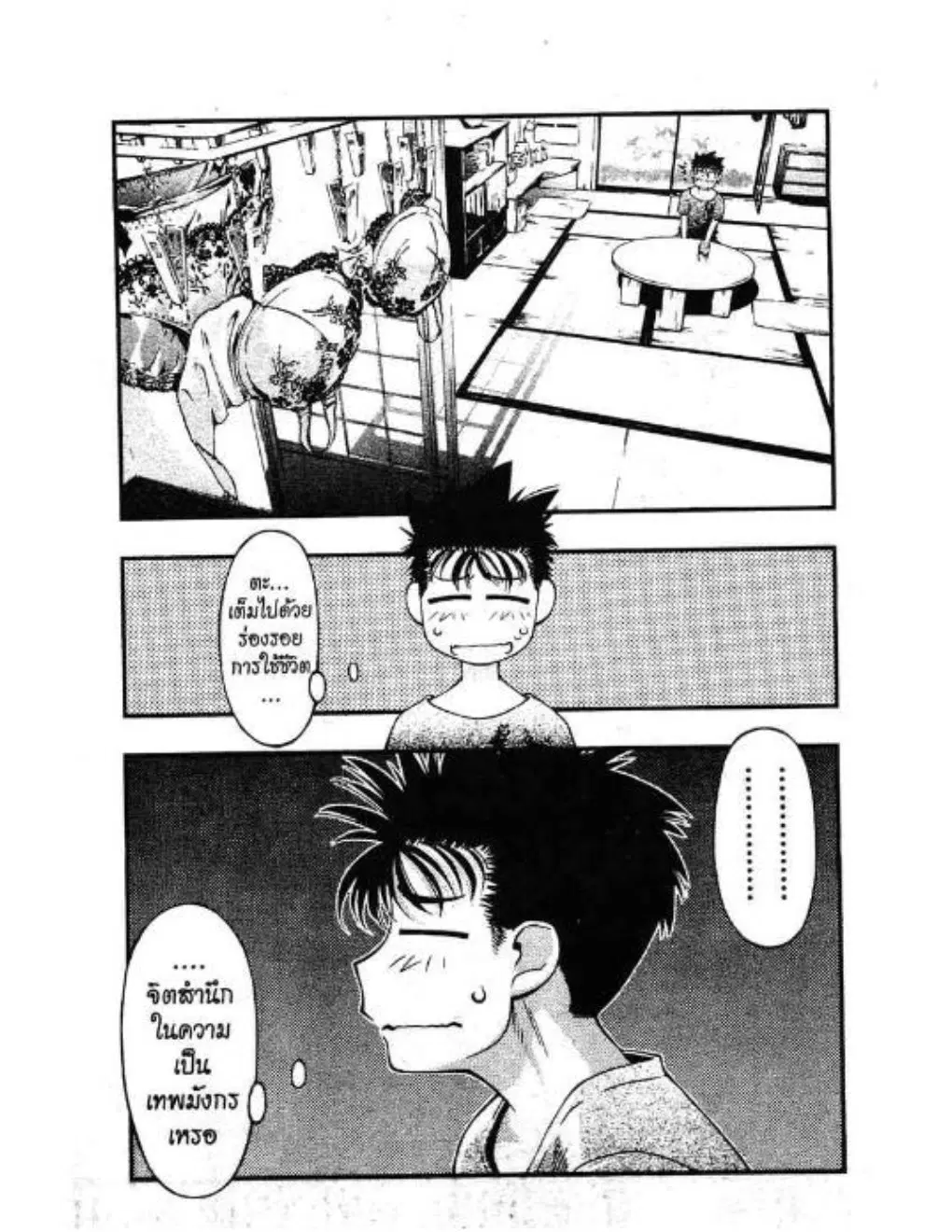 Umi no Misaki ตอนที่ 36 — page 13 of 20