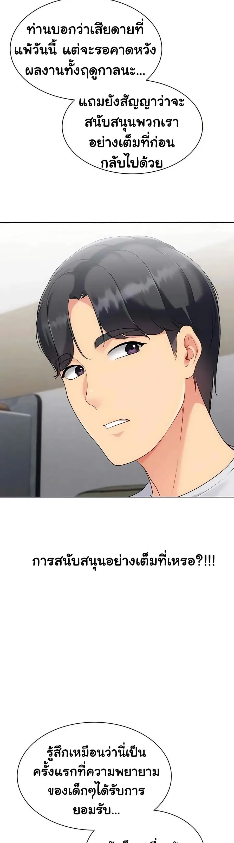 Set Up ตอนที่ 85 — page 32 of 51