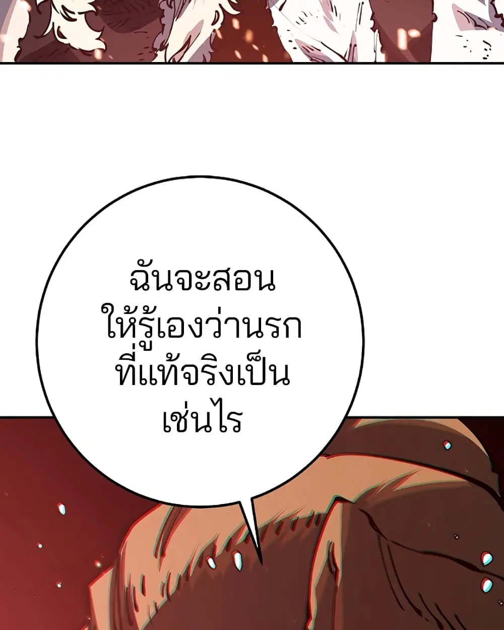 The Player ตอนที่ 28 — page 29 of 106