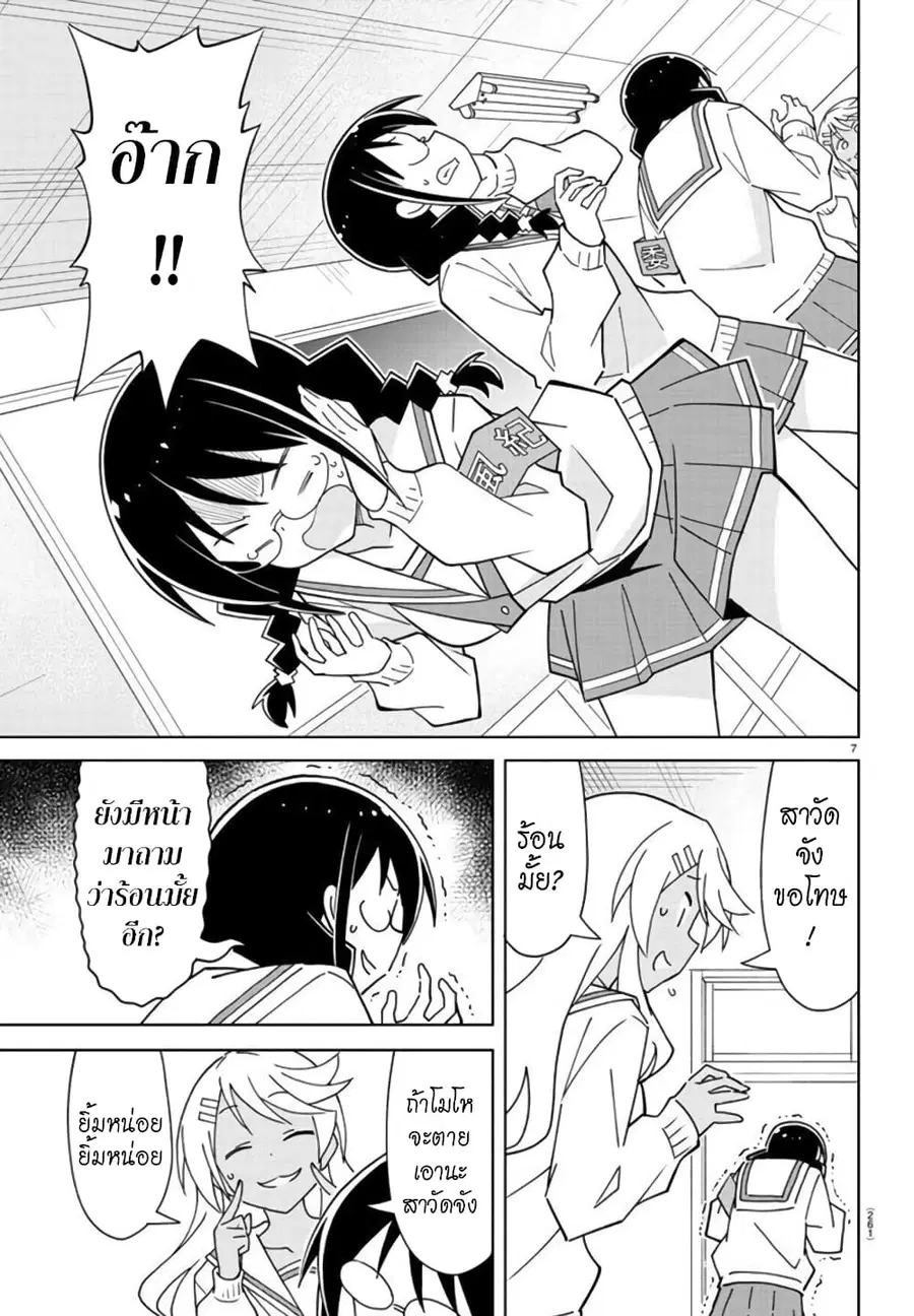 Atsumare! Fushigi Kenkyubu ตอนที่ 259 — page 7 of 8