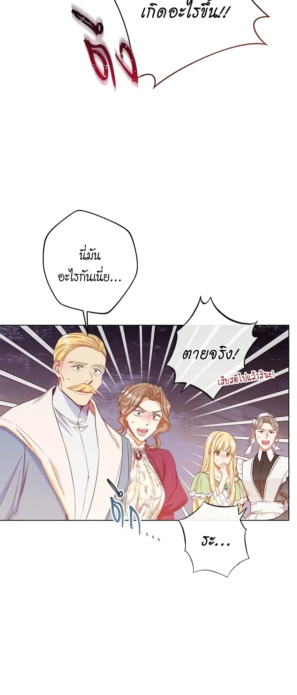 The Villainess Turns the Hourglass ตอนที่ 53 — page 22 of 38