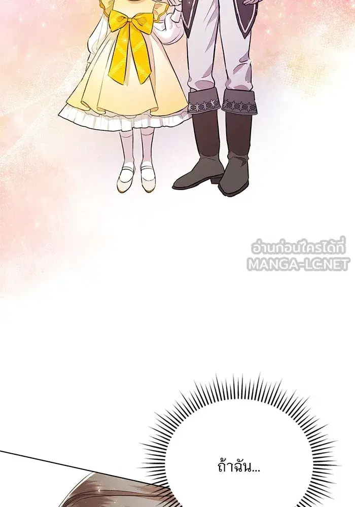To My Husband’s Mistress ตอนที่ 2 — page 78 of 131