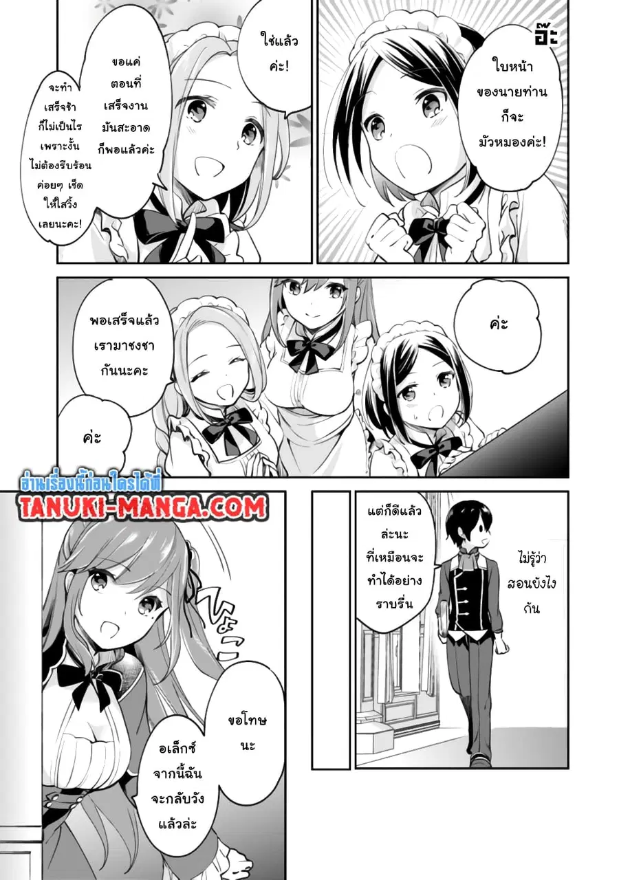 Zennin Ossan, Umare Kawattara SSS Rank Jinsei ga Kakutei Shita ตอนที่ 55 — page 10 of 12