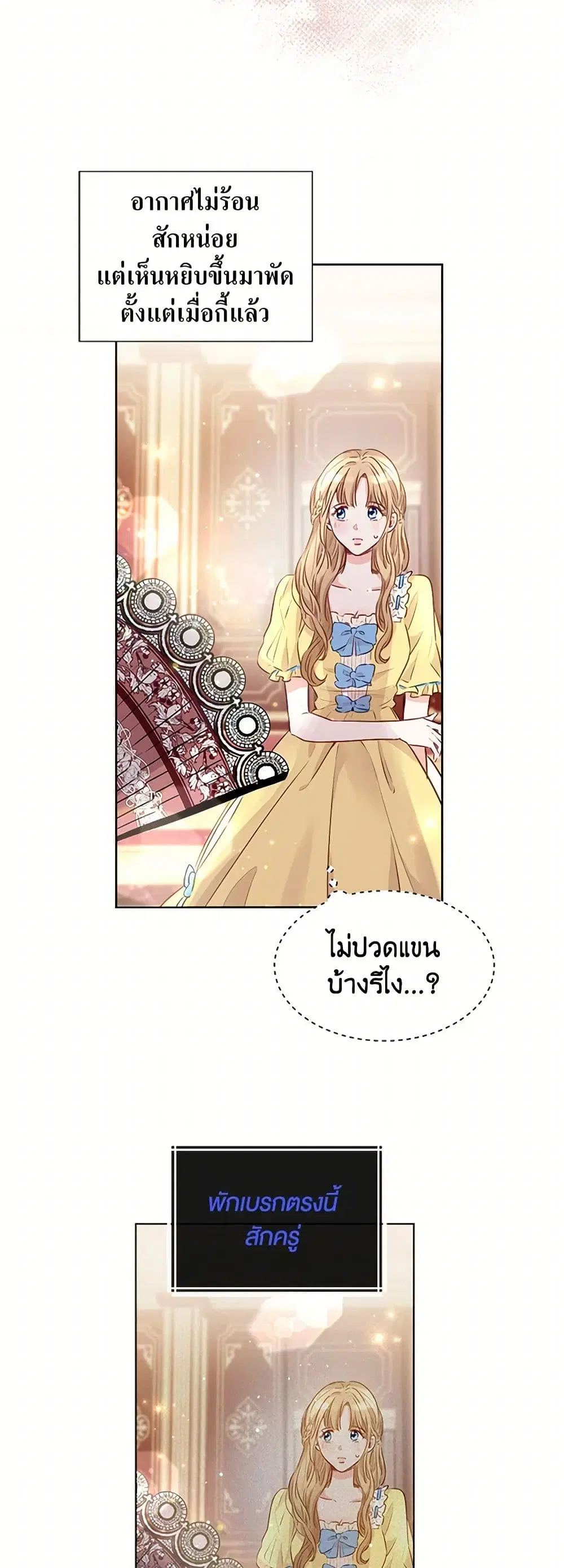 Stealing the Lady’s Heart ตอนที่ 8 — page 32 of 45