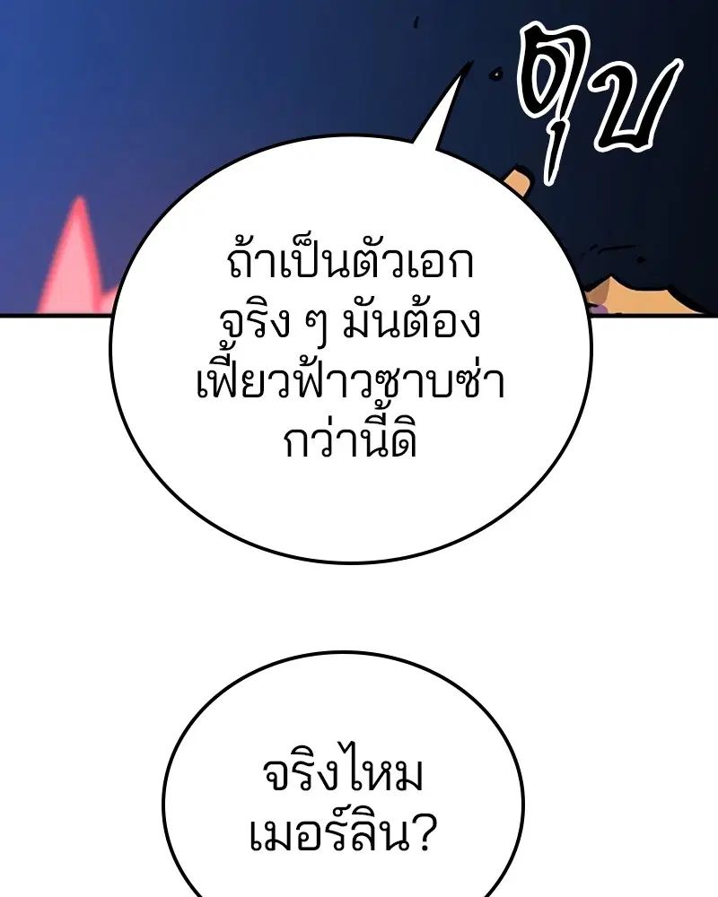 The Player ตอนที่ 154 — page 153 of 168