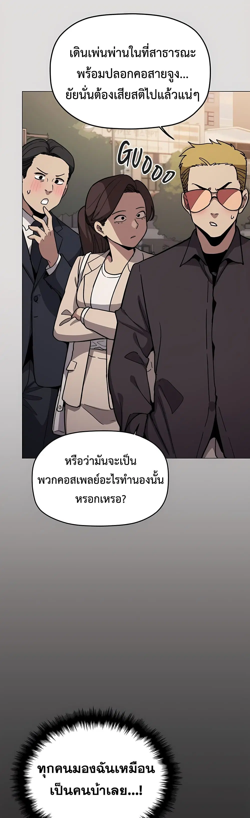 Stop Smoking ตอนที่ 98 — page 4 of 63