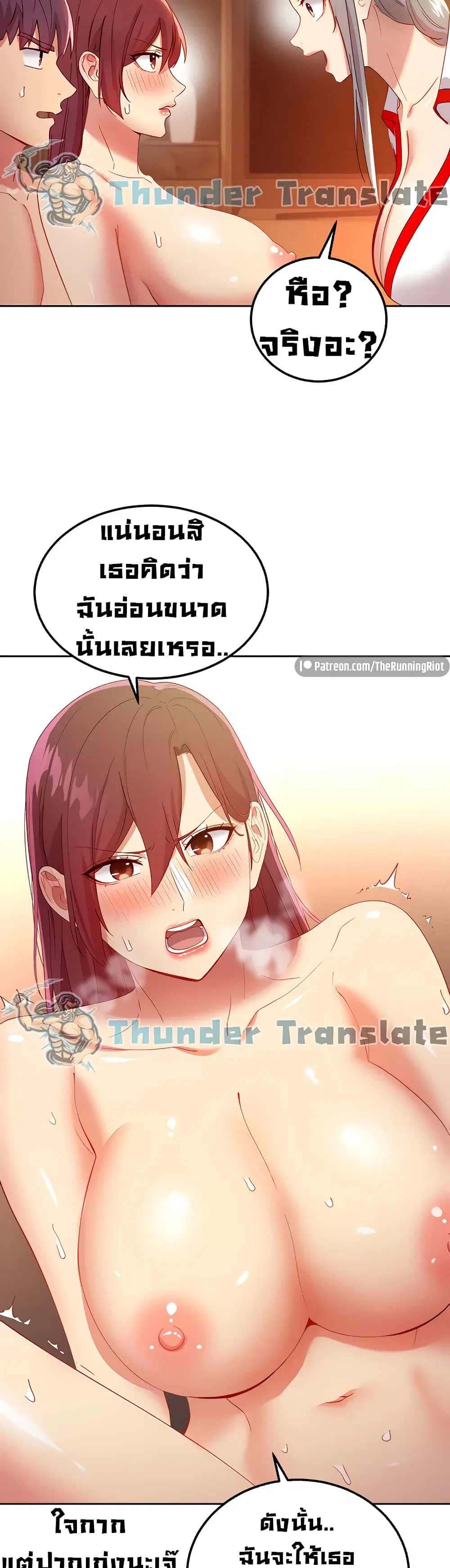 Stepmother Friends ตอนที่ 105 — page 15 of 52