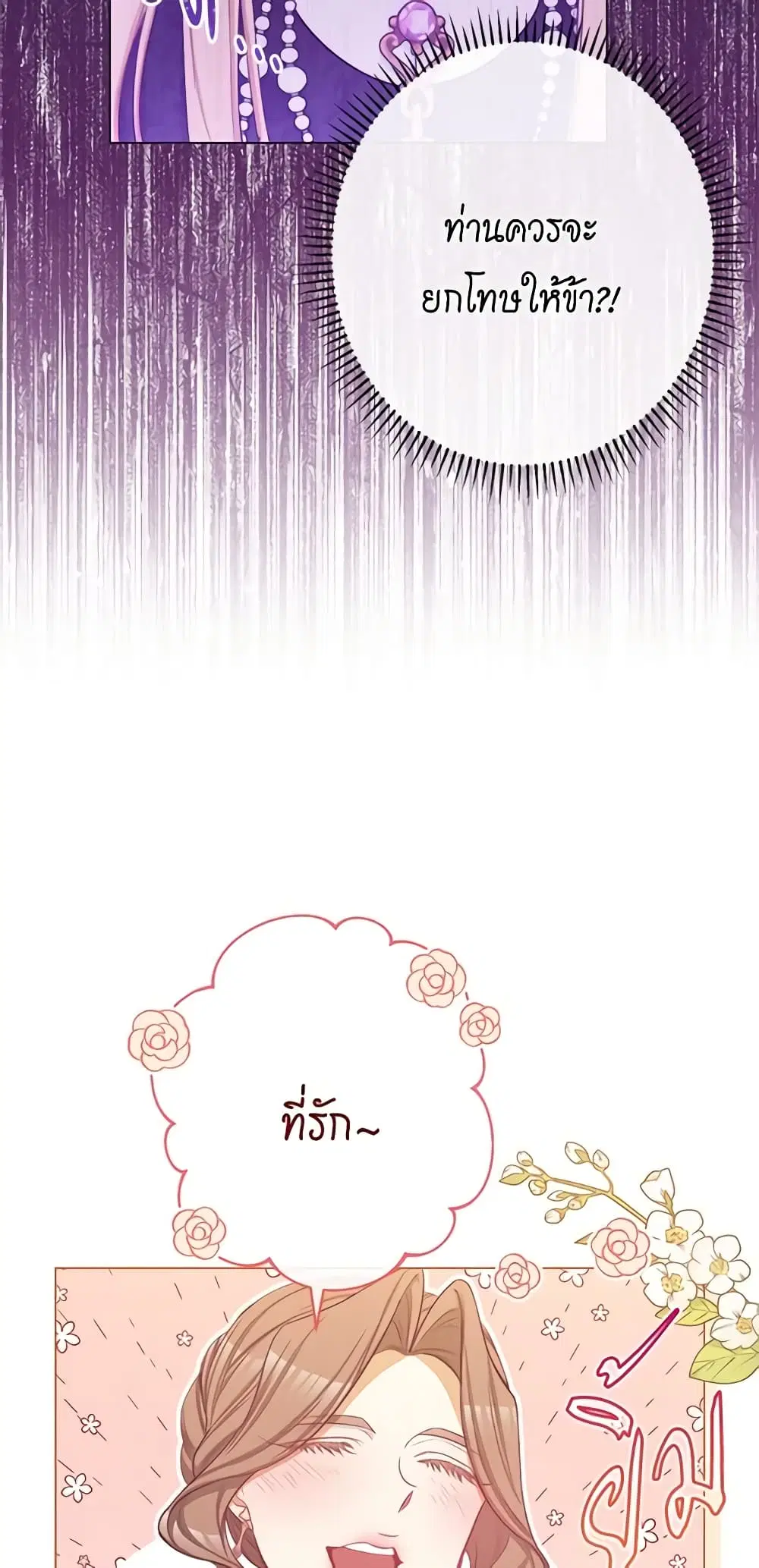 The Villainess Turns the Hourglass ตอนที่ 71 — page 36 of 55