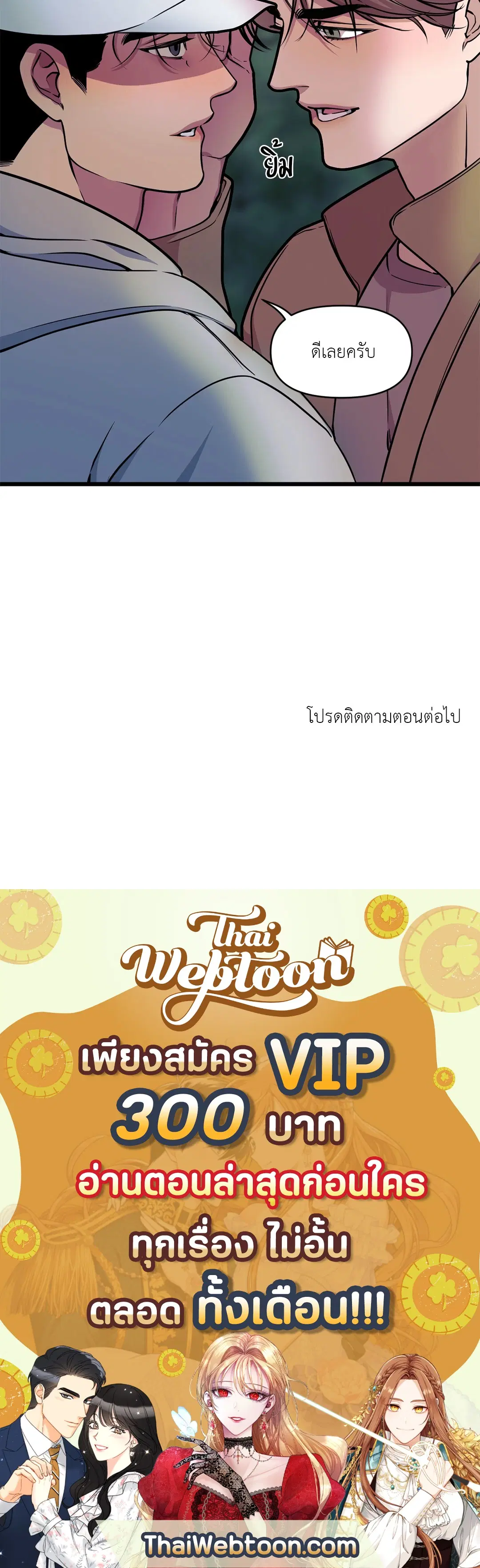 Full Volume ตอนที่ 53 — page 60 of 60