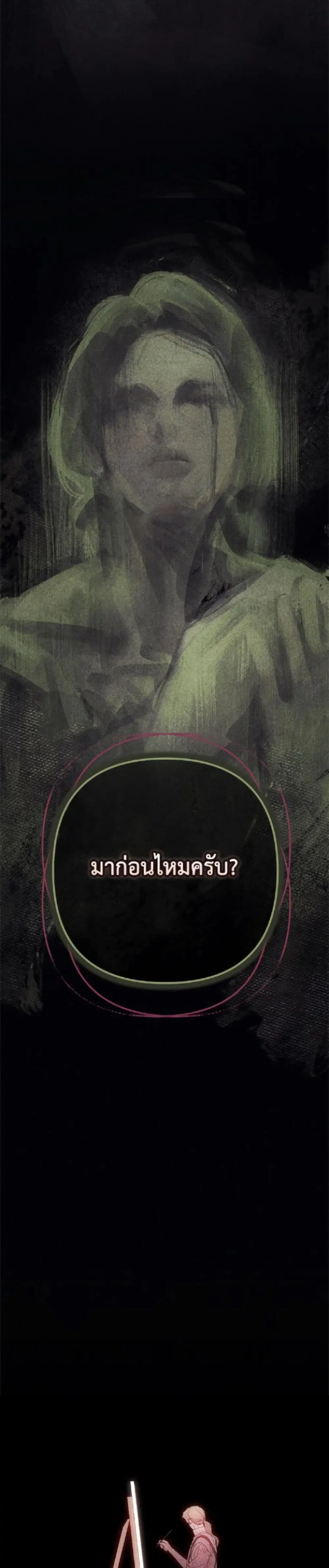 The Broken Ring – This Marriage Will Fail Anyway ตอนที่ 102 — page 19 of 52