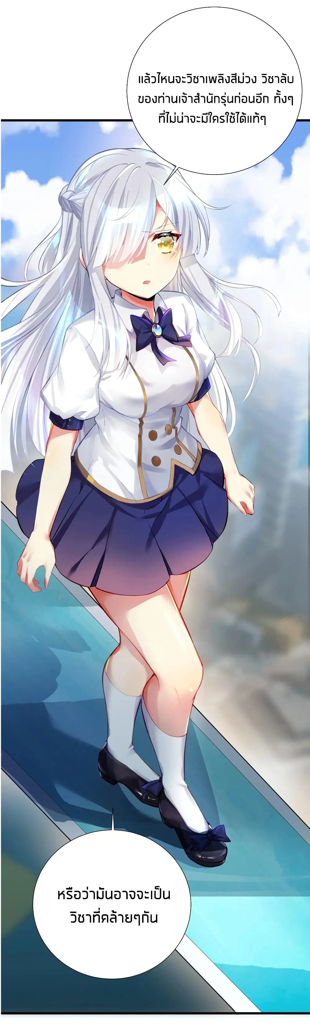 What Happended? Why I become to Girl? ตอนที่ 52 — page 9 of 57