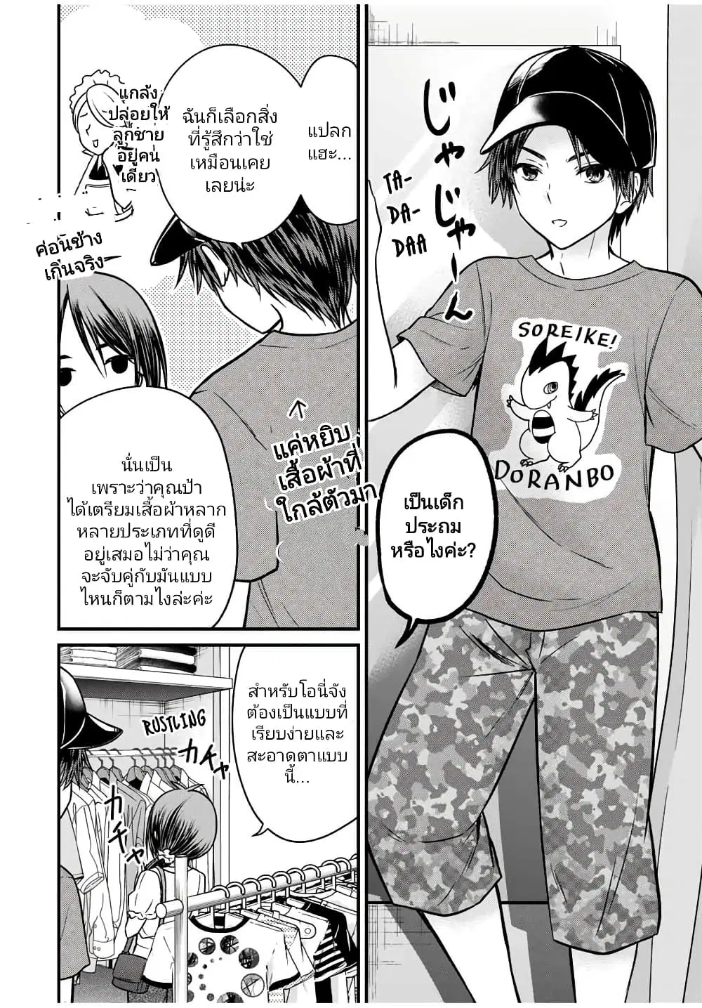 Ojousama no Shimobe ตอนที่ 84 — page 8 of 16