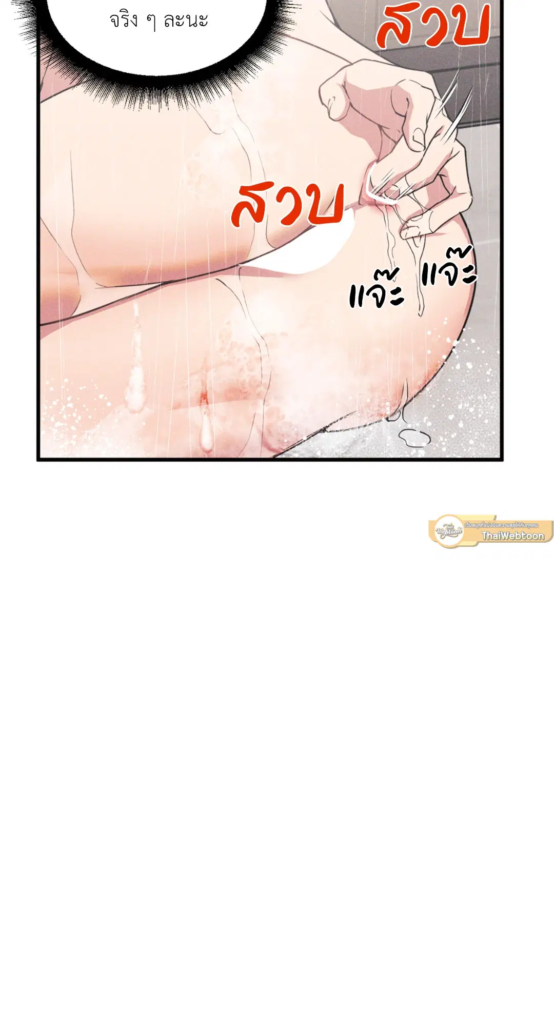 Full Volume ตอนที่ 76.22 — page 53 of 63