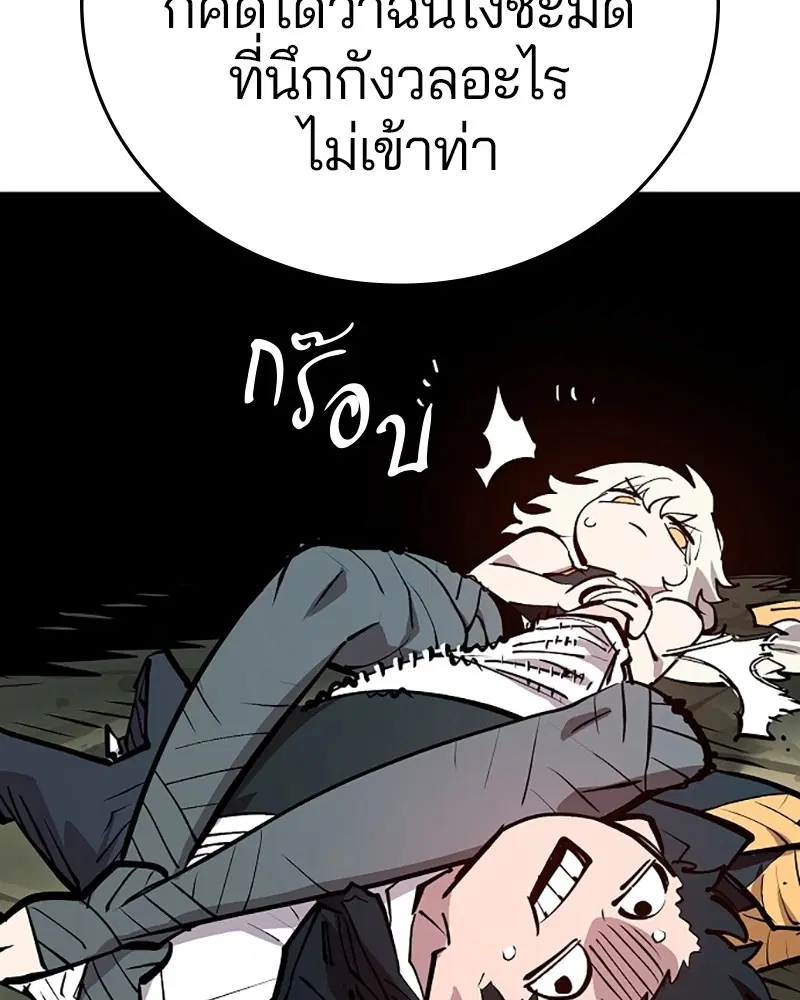 The Player ตอนที่ 138 — page 99 of 168