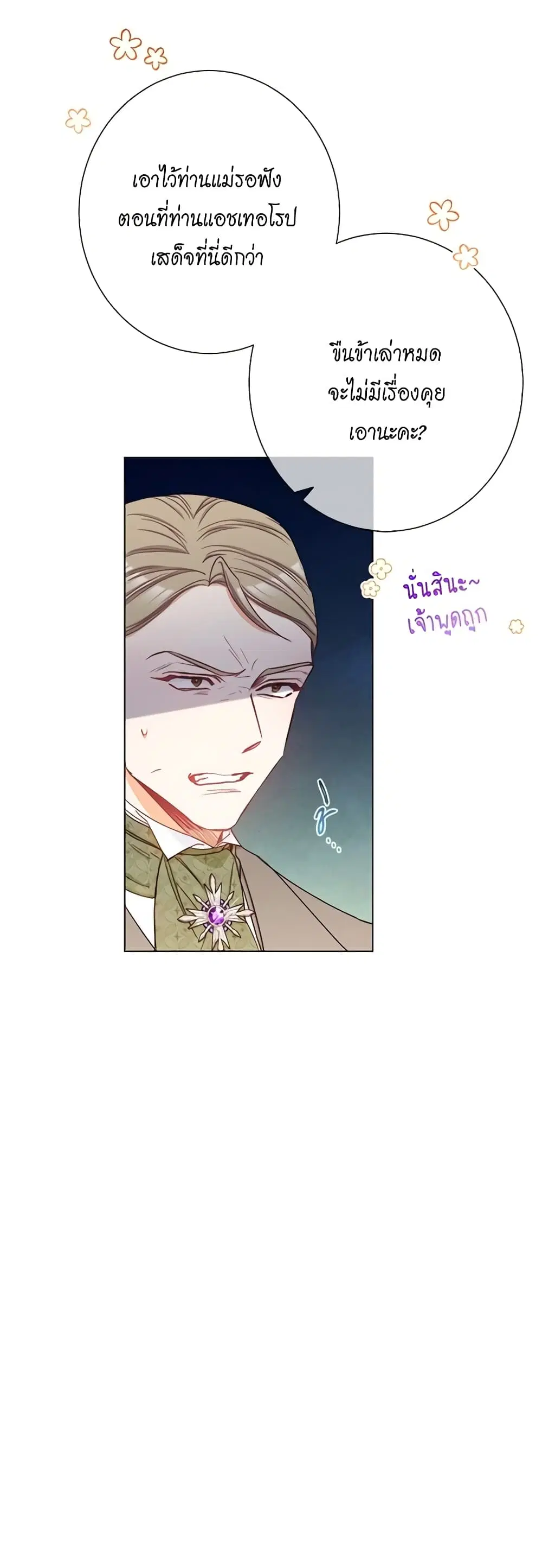 The Villainess Turns the Hourglass ตอนที่ 59 — page 23 of 51
