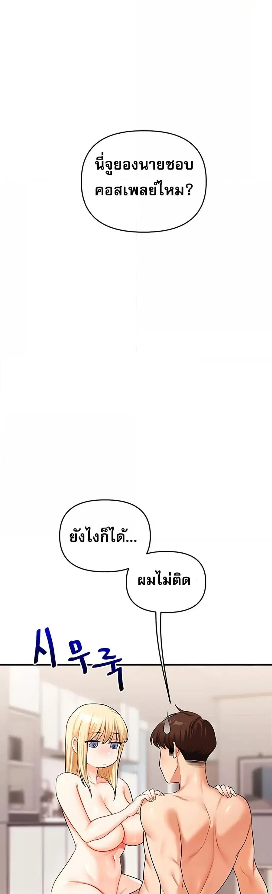 Relationship Reversal ตอนที่ 45 — page 2 of 51