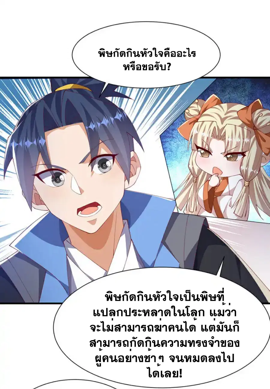 Wu Ni ตอนที่ 513 — page 11 of 33