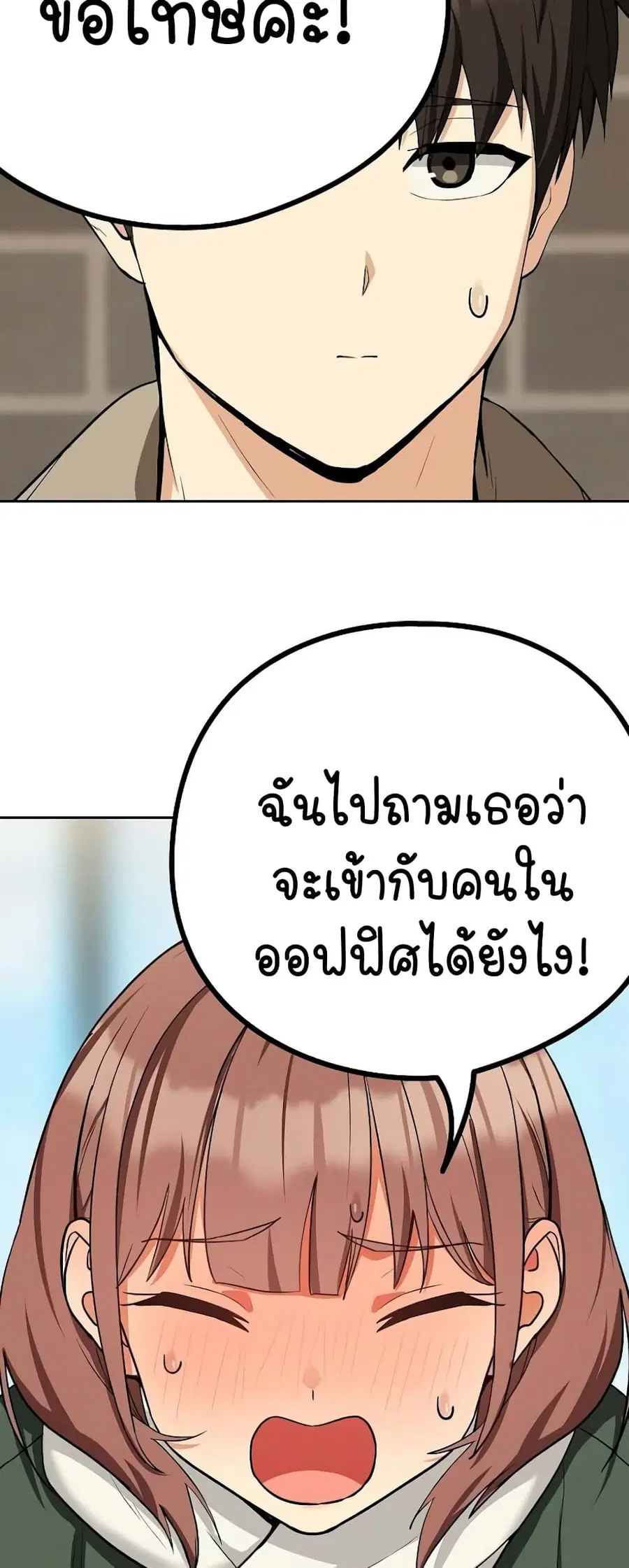 After Work Love Affairs ตอนที่ 27 — page 41 of 54