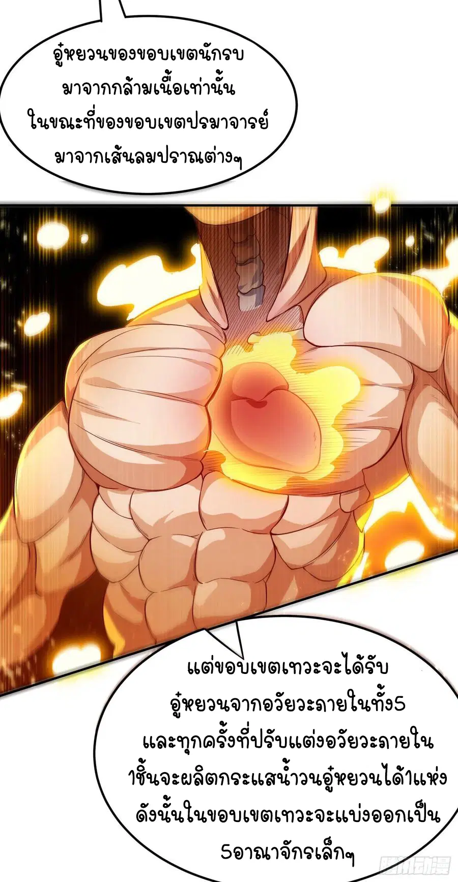 Wu Ni ตอนที่ 99 — page 28 of 38