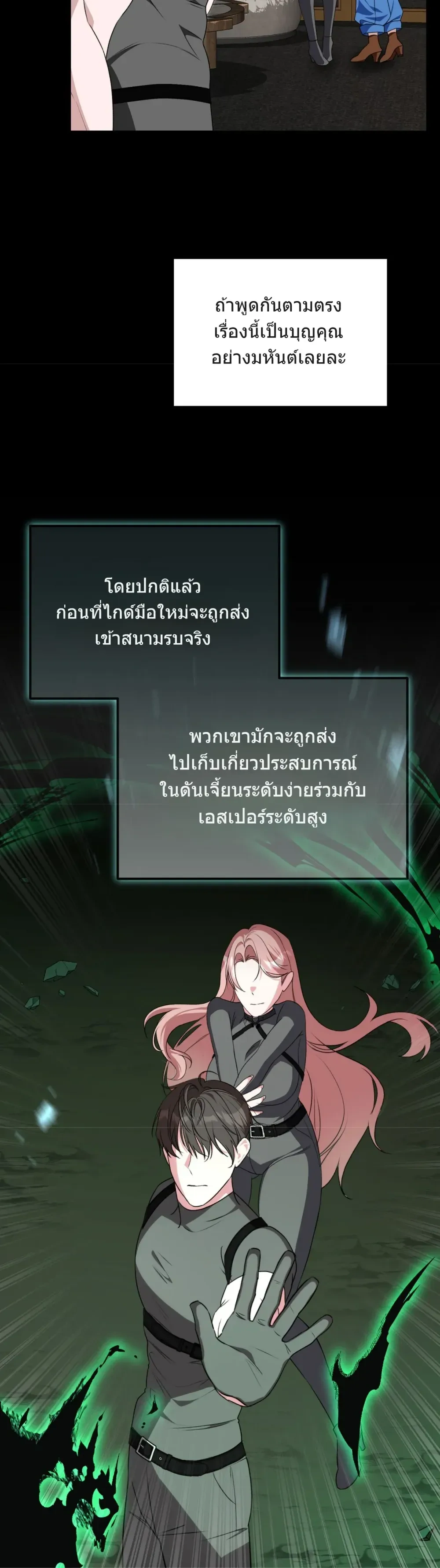 In the Dungeon With My Childhood Friend – ตะลุยดันเจี้ยนกับเพื่อนสมัยเด็ก ตอนที่ 1 — page 15 of 34