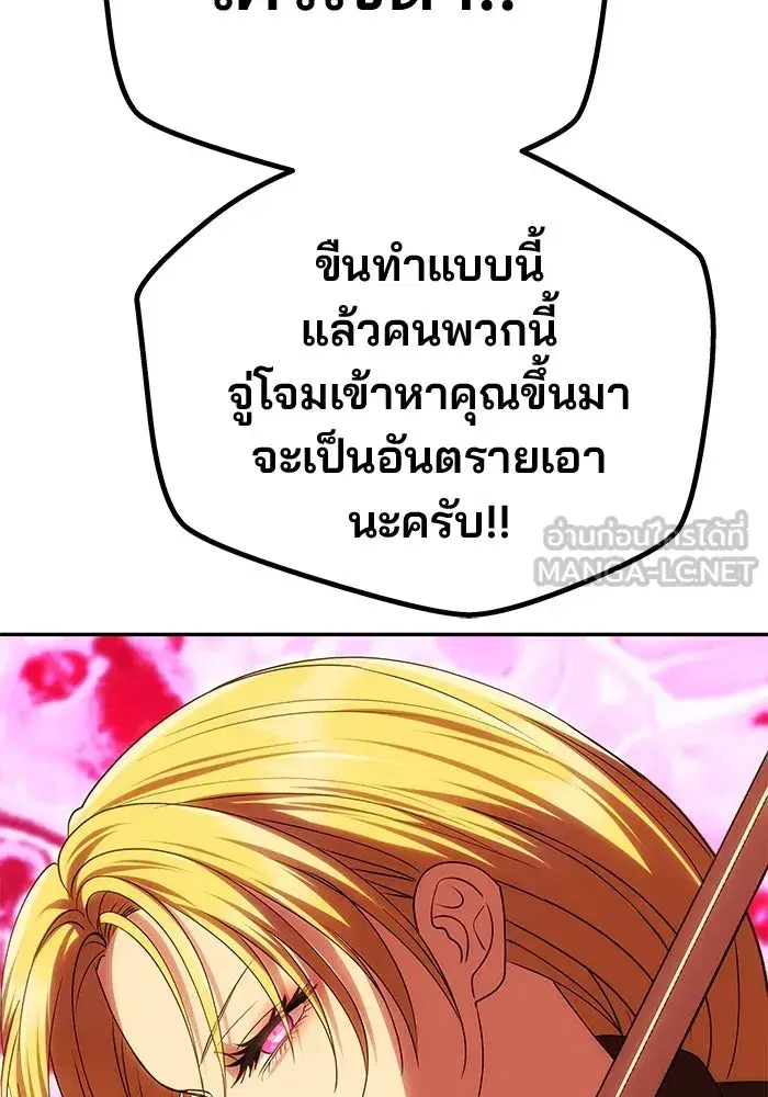 One Husband is Enough – เกมรักจับสามี ตอนที่ 52 — page 117 of 165