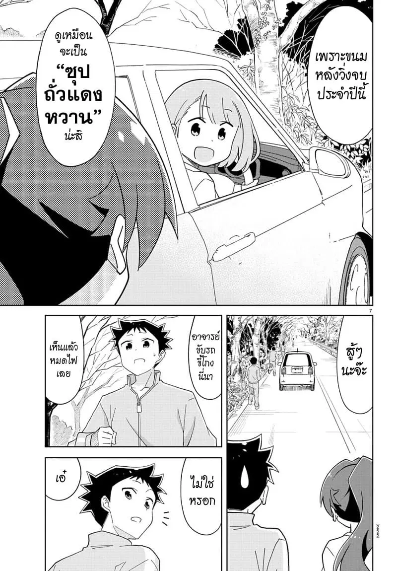 Atsumare! Fushigi Kenkyubu ตอนที่ 162 — page 7 of 8