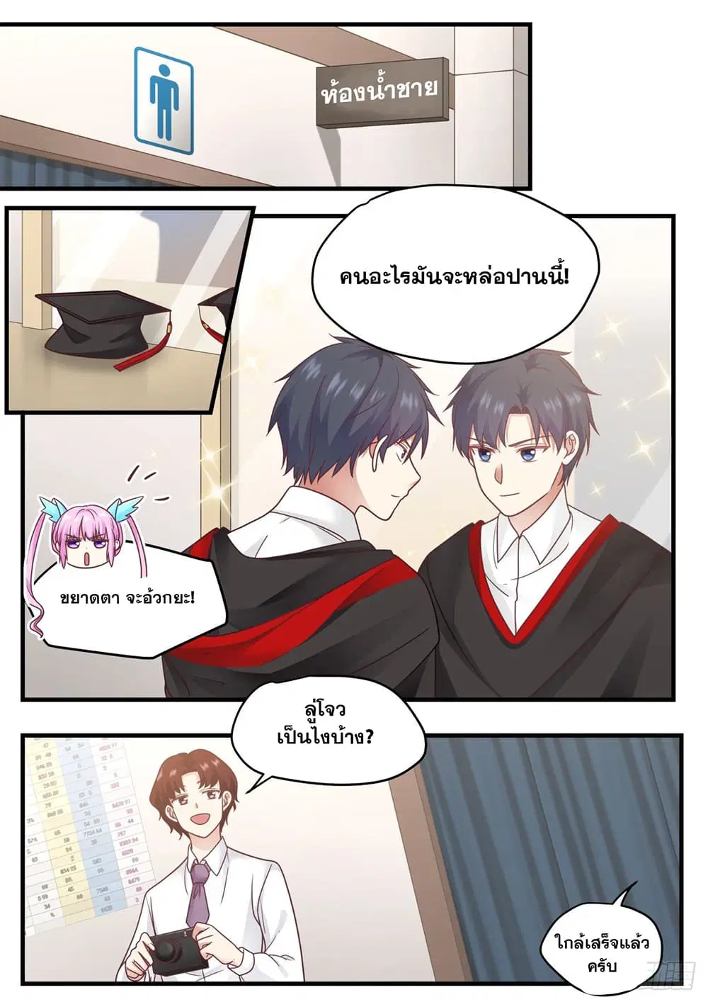 Xueba’s Black Technology System.jpg ตอนที่ 73 — page 7 of 12