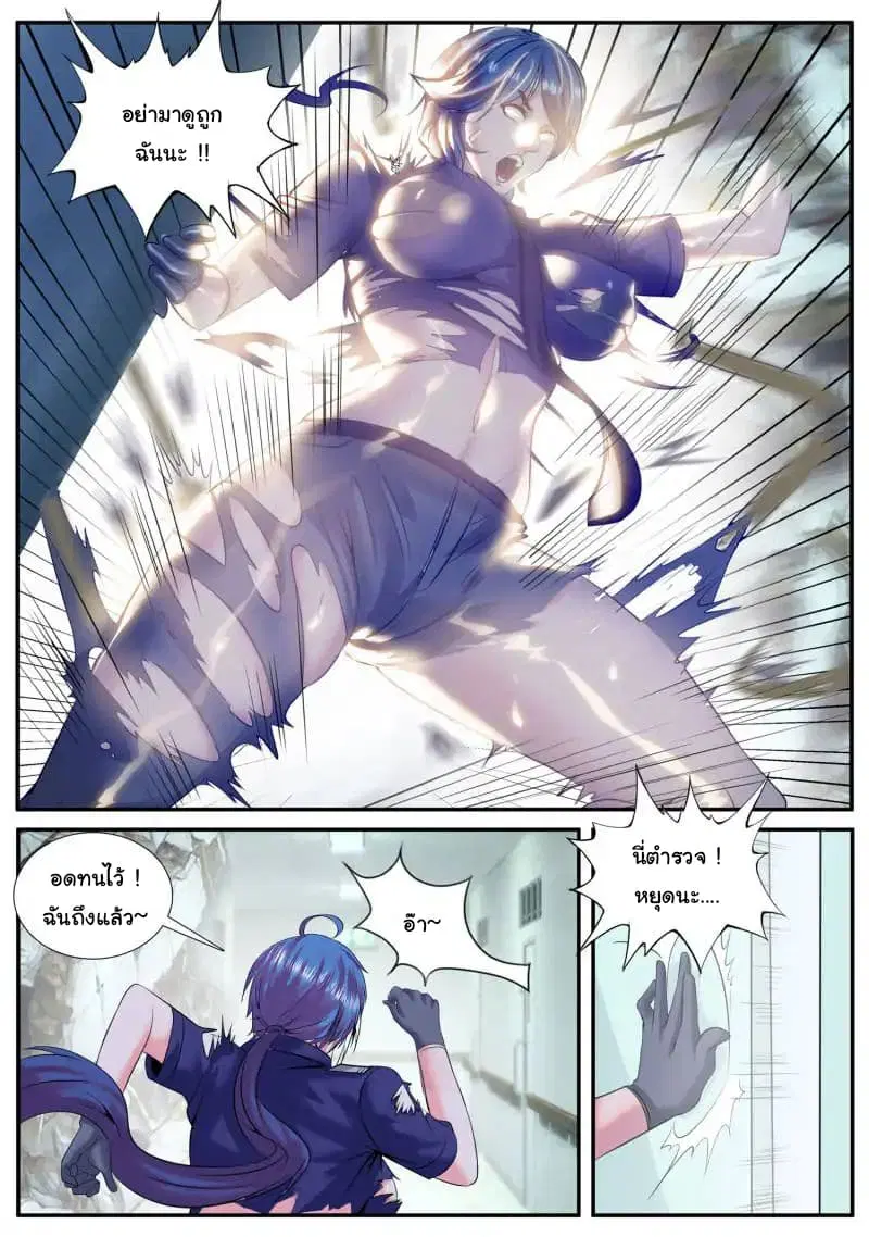 The Superb Captain in the City ตอนที่ 52 — page 6 of 16