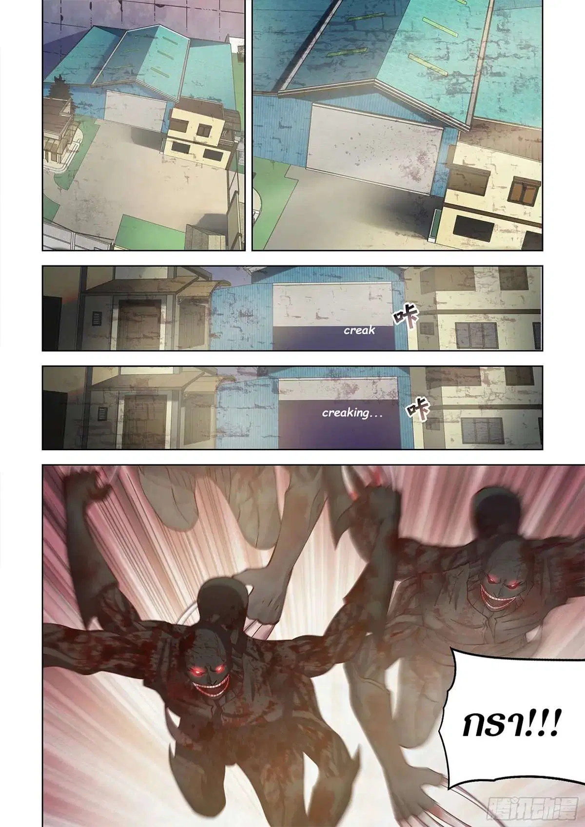 The Last Human ตอนที่ 473 — page 16 of 20