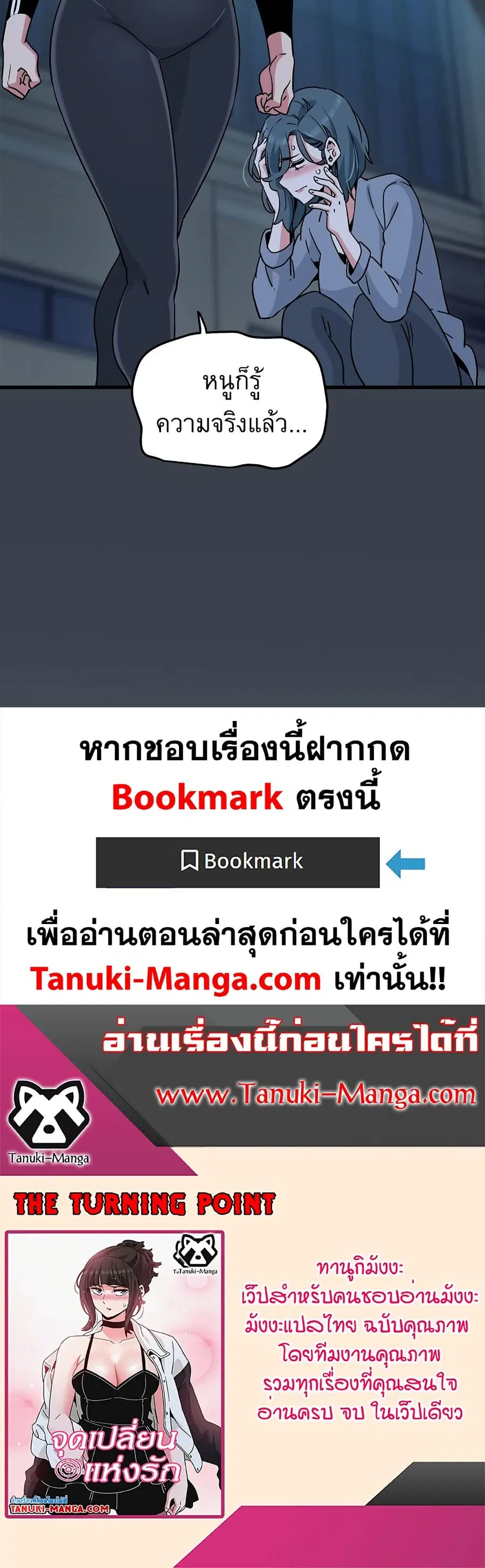 The Turning Point ตอนที่ 36 — page 60 of 60