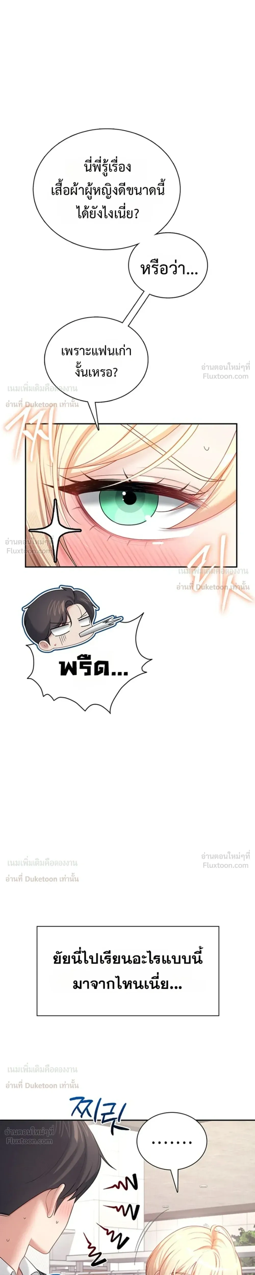 Wireless Touch ตอนที่ 108 — page 14 of 28