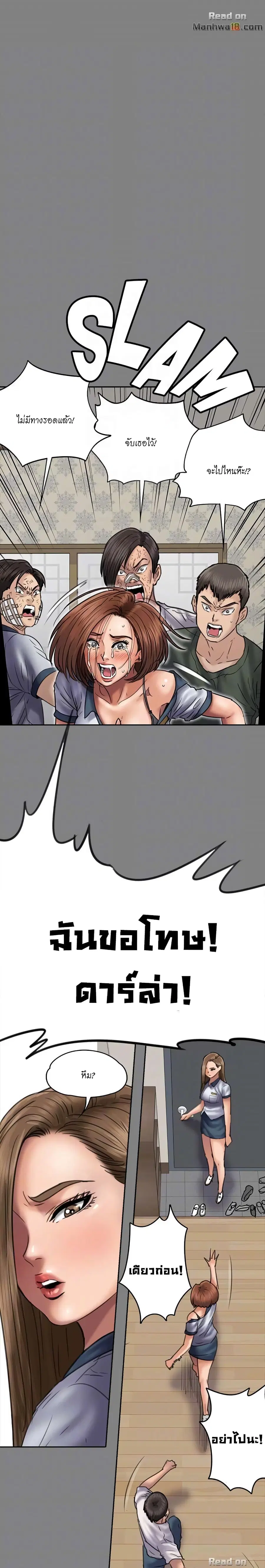 Queen Bee ตอนที่ 49 — page 9 of 28
