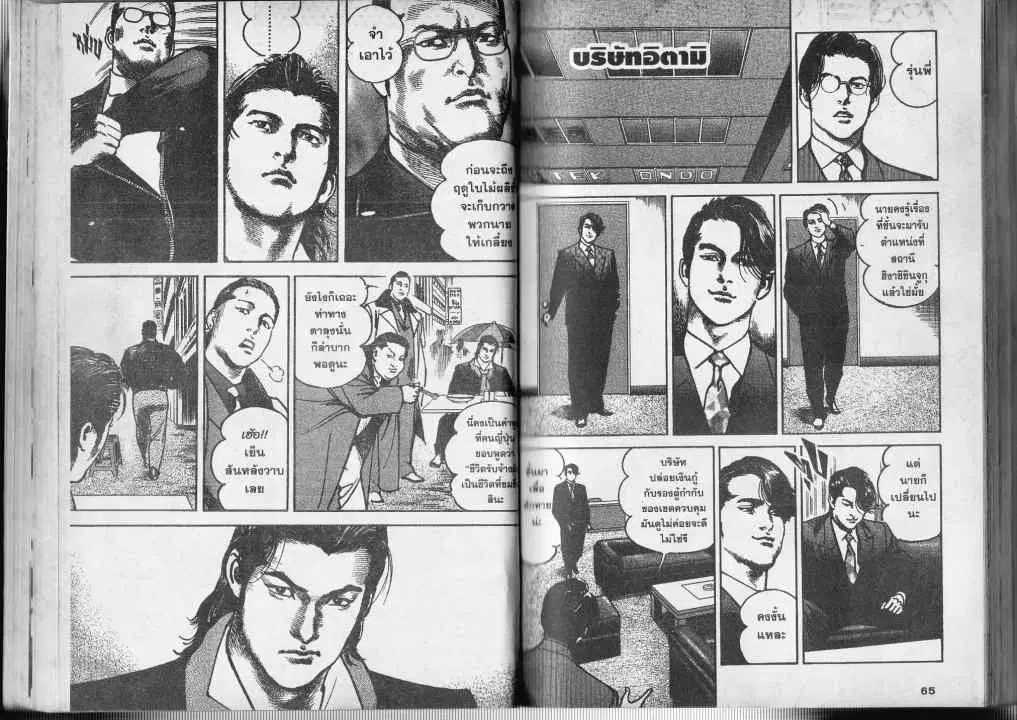 Heat ตอนที่ 10 — page 6 of 14