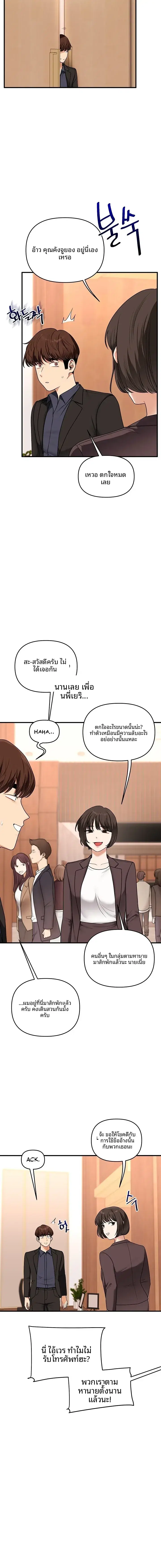 Relationship Reversal ตอนที่ 128 — page 12 of 18