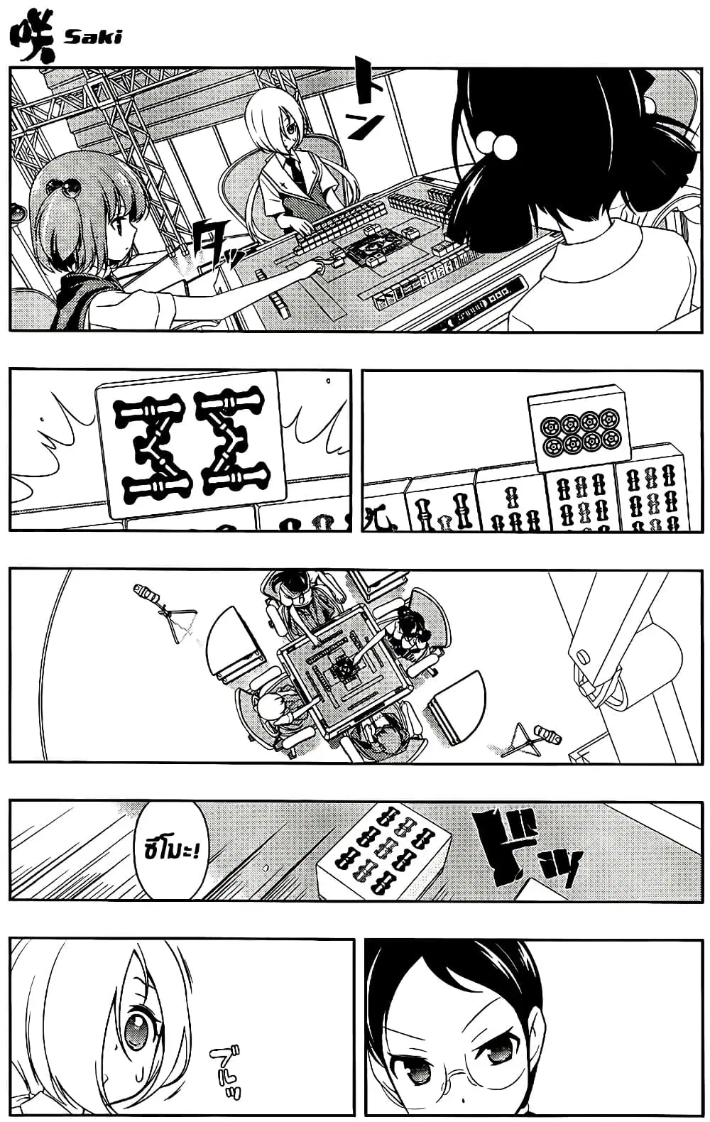 Saki ตอนที่ 110 — page 10 of 17