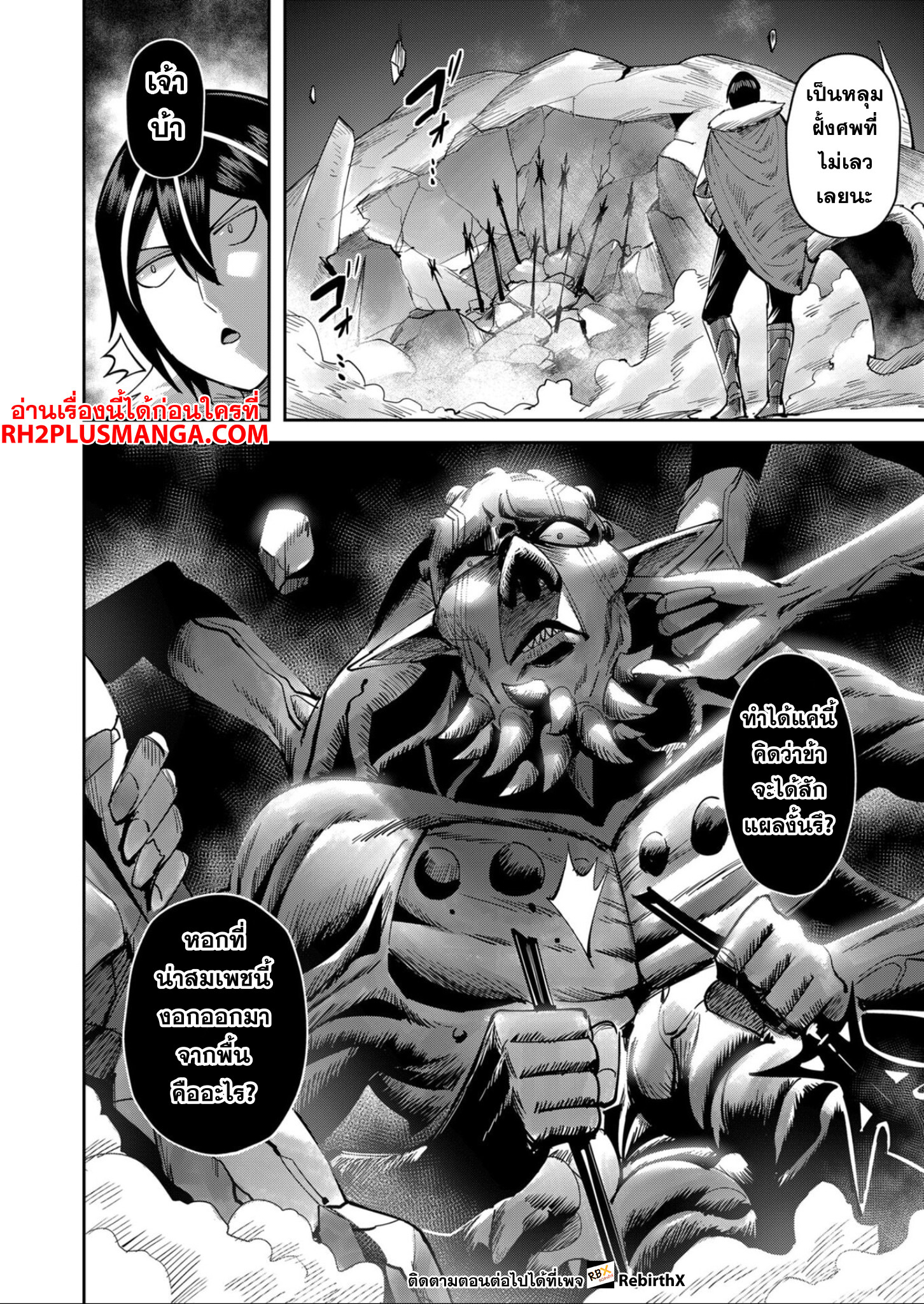 Kichiku Eiyuu Savage Hero วีรบุรุษปีศาจ ตอนที่ 27 — page 14 of 20