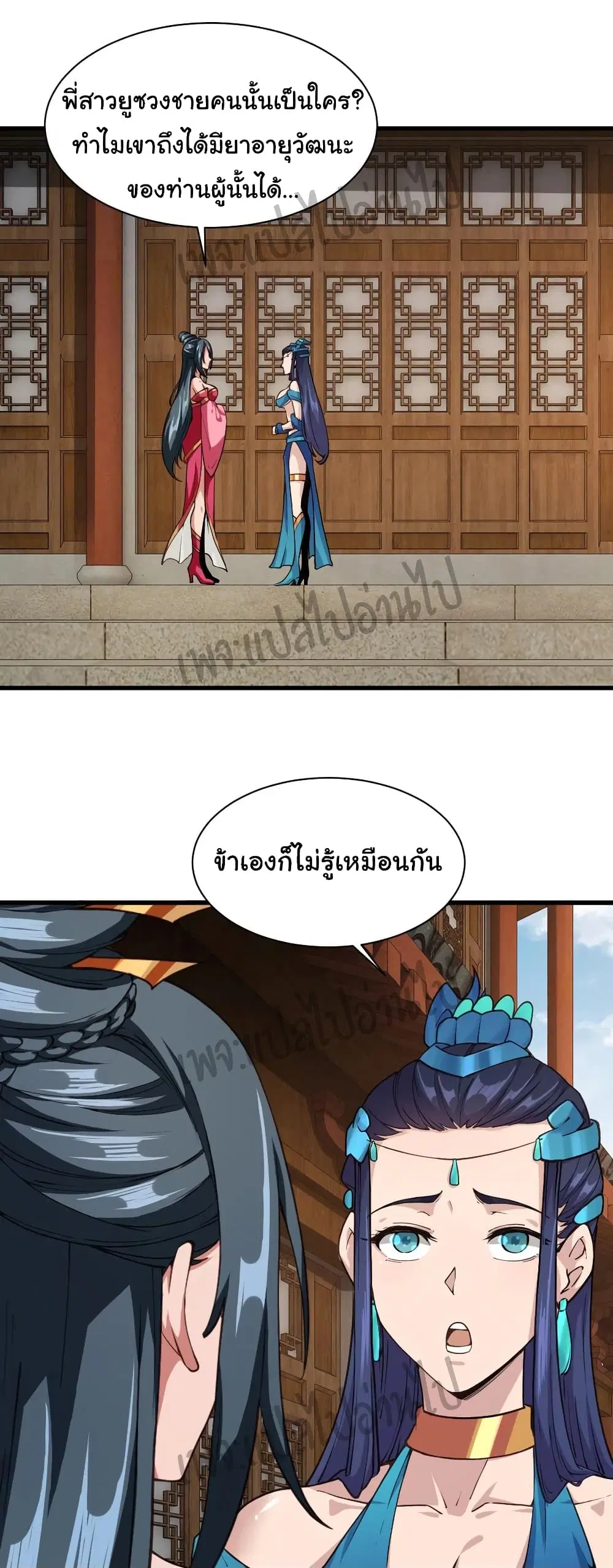 Super Harem Card ตอนที่ 109 — page 18 of 29