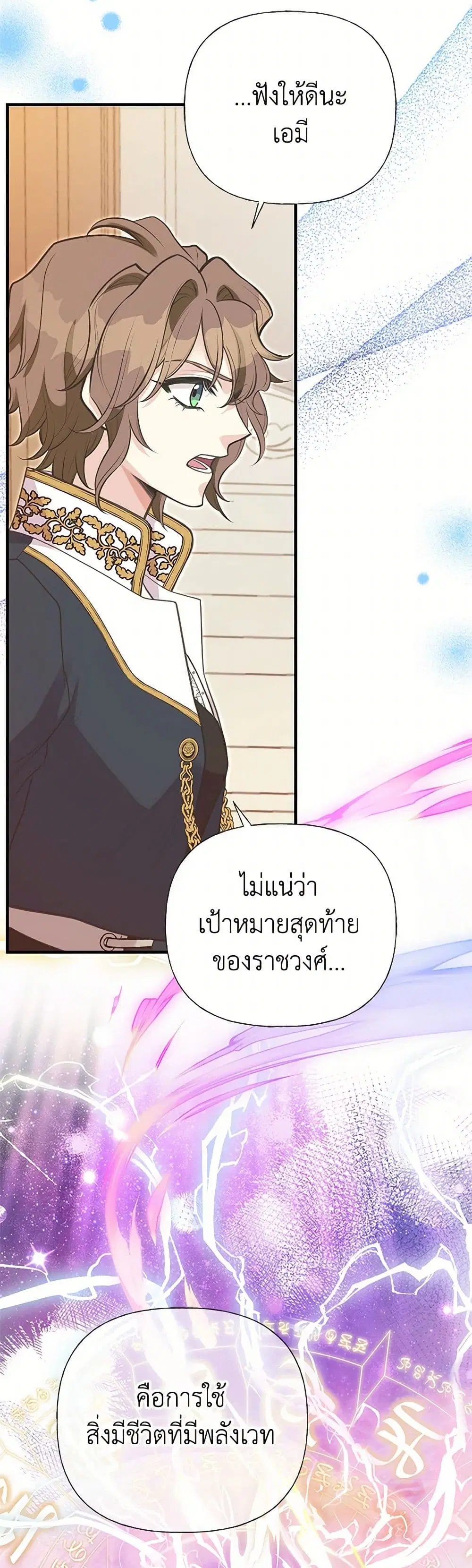 My Sister Picked up the Male Lead ตอนที่ 98 — page 10 of 33