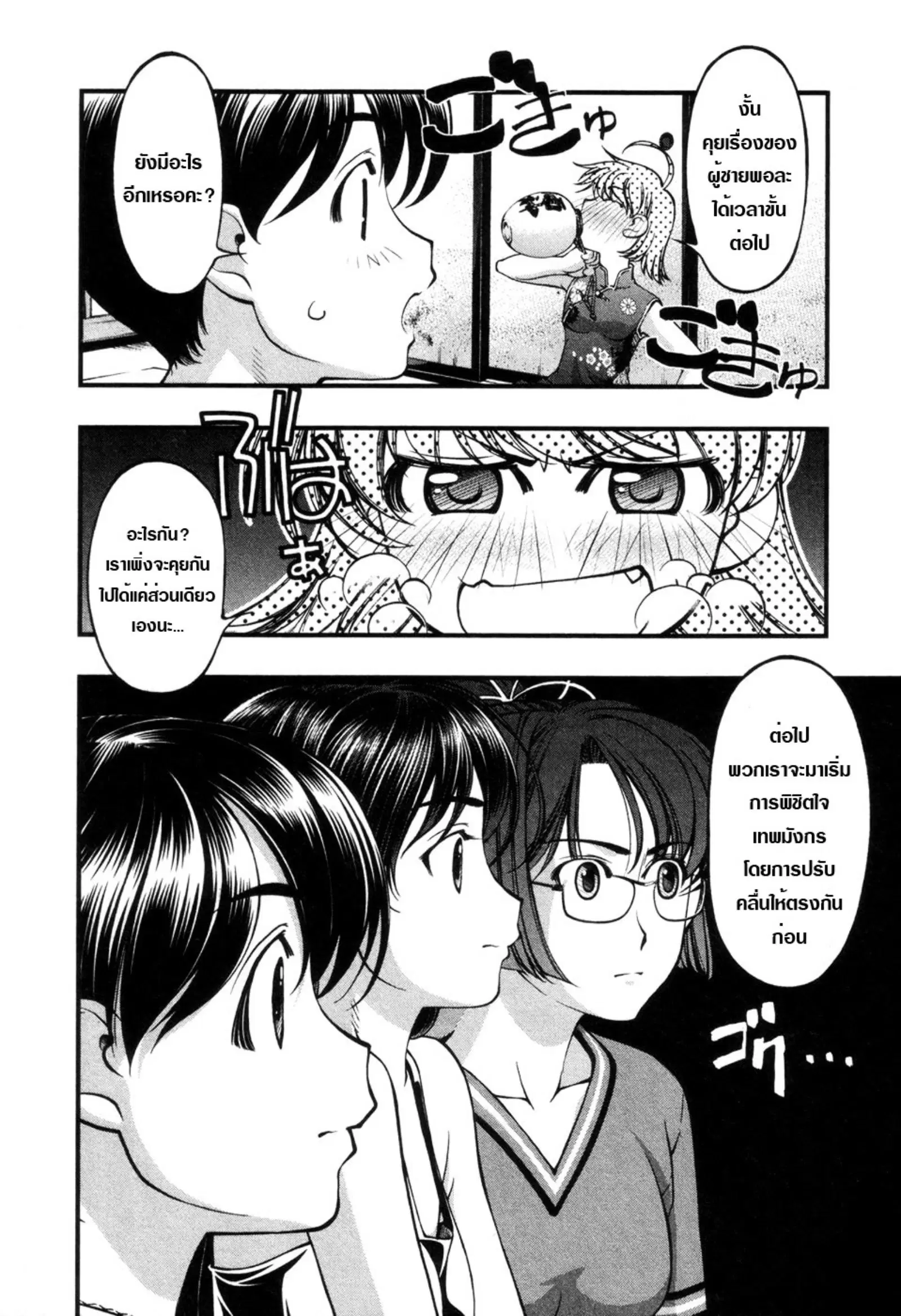 Umi no Misaki ตอนที่ 57 — page 4 of 20